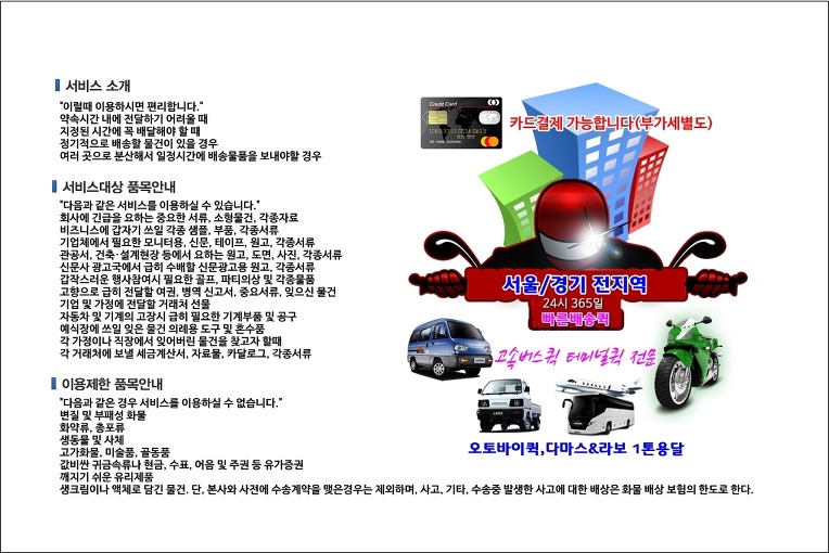 미아동 퀵서비스 신속 배차 서비스